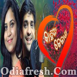 Kahinki Kejani - Odia New Song By Swayam Padhi, Srutiva Mishra